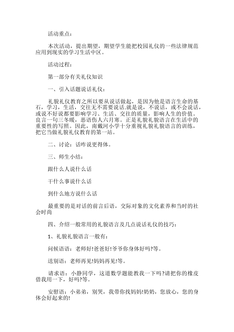 综合实践活动教案_第3页