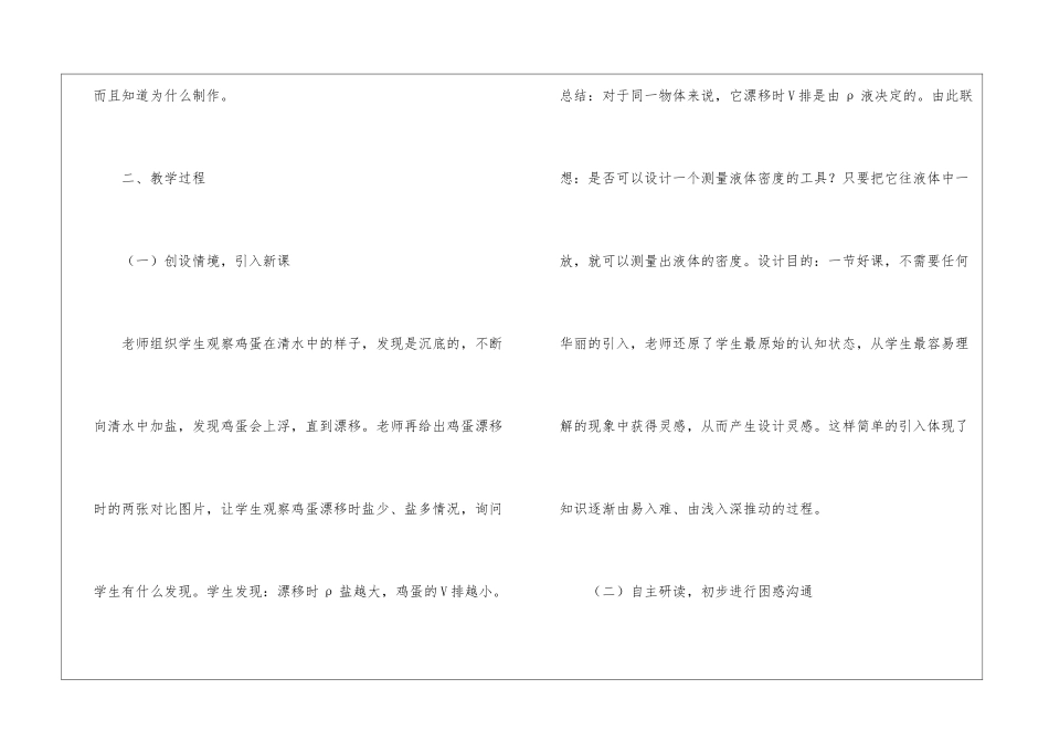 综合实践活动教学策略研究_第2页