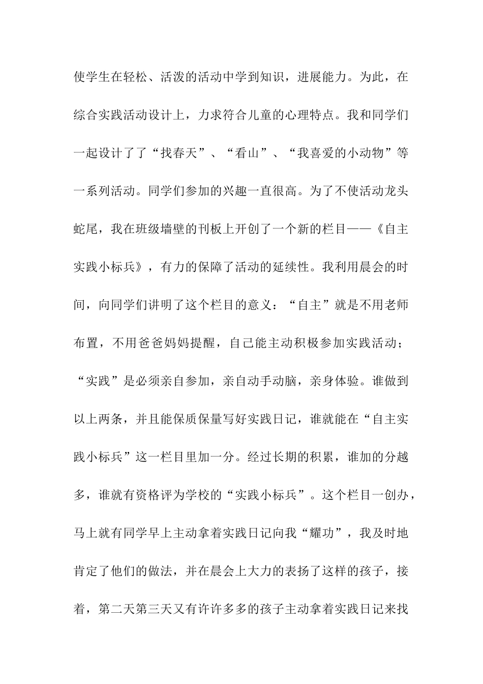 综合实践活动教学总结_第2页