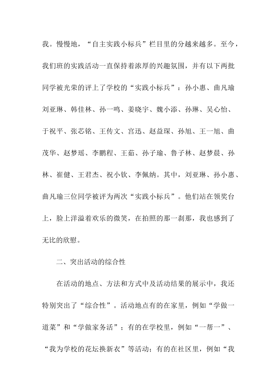 综合实践活动教学总结_第3页