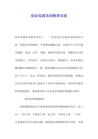 综合实践活动教学总结