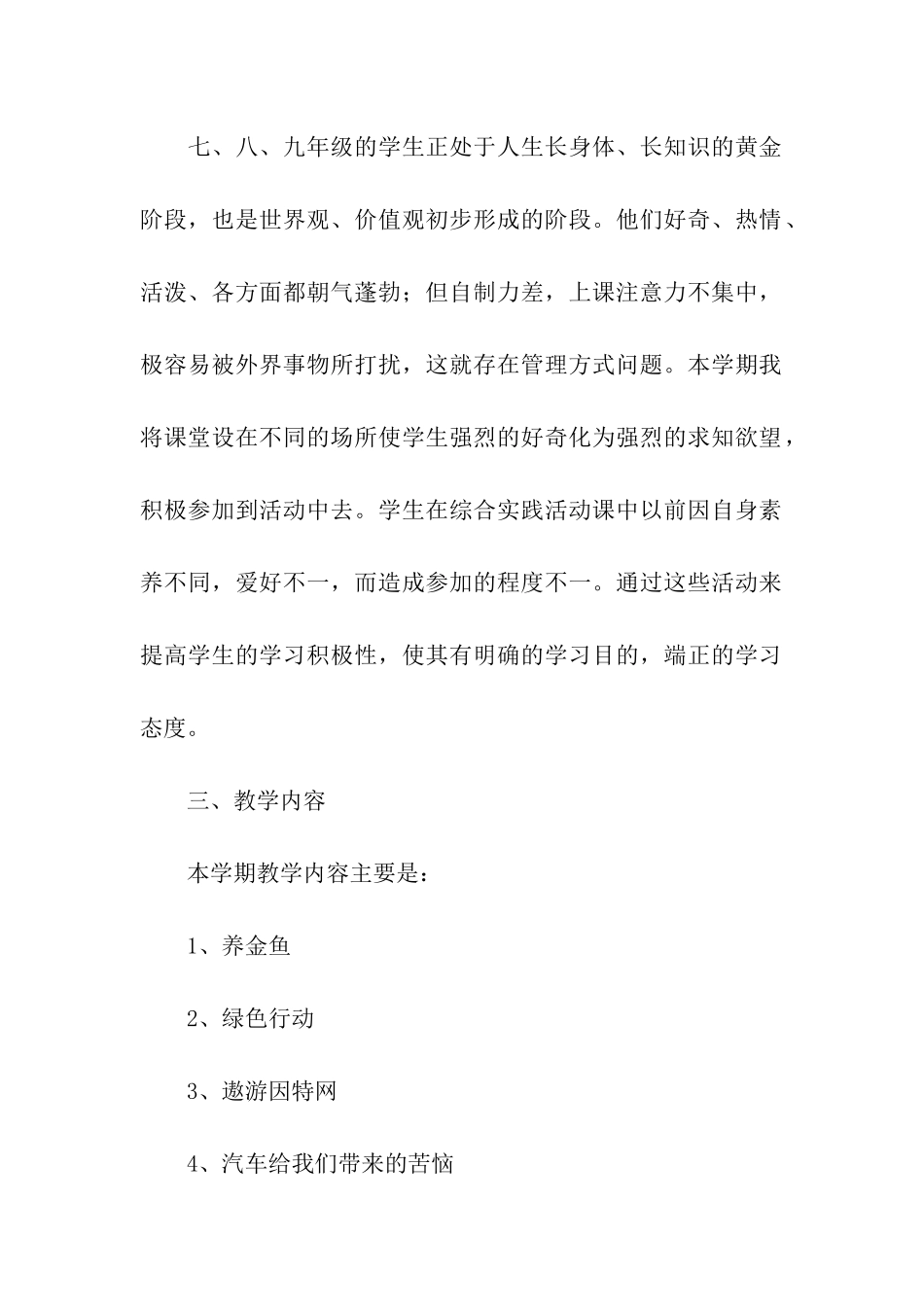 综合实践活动教学工作计划_第2页