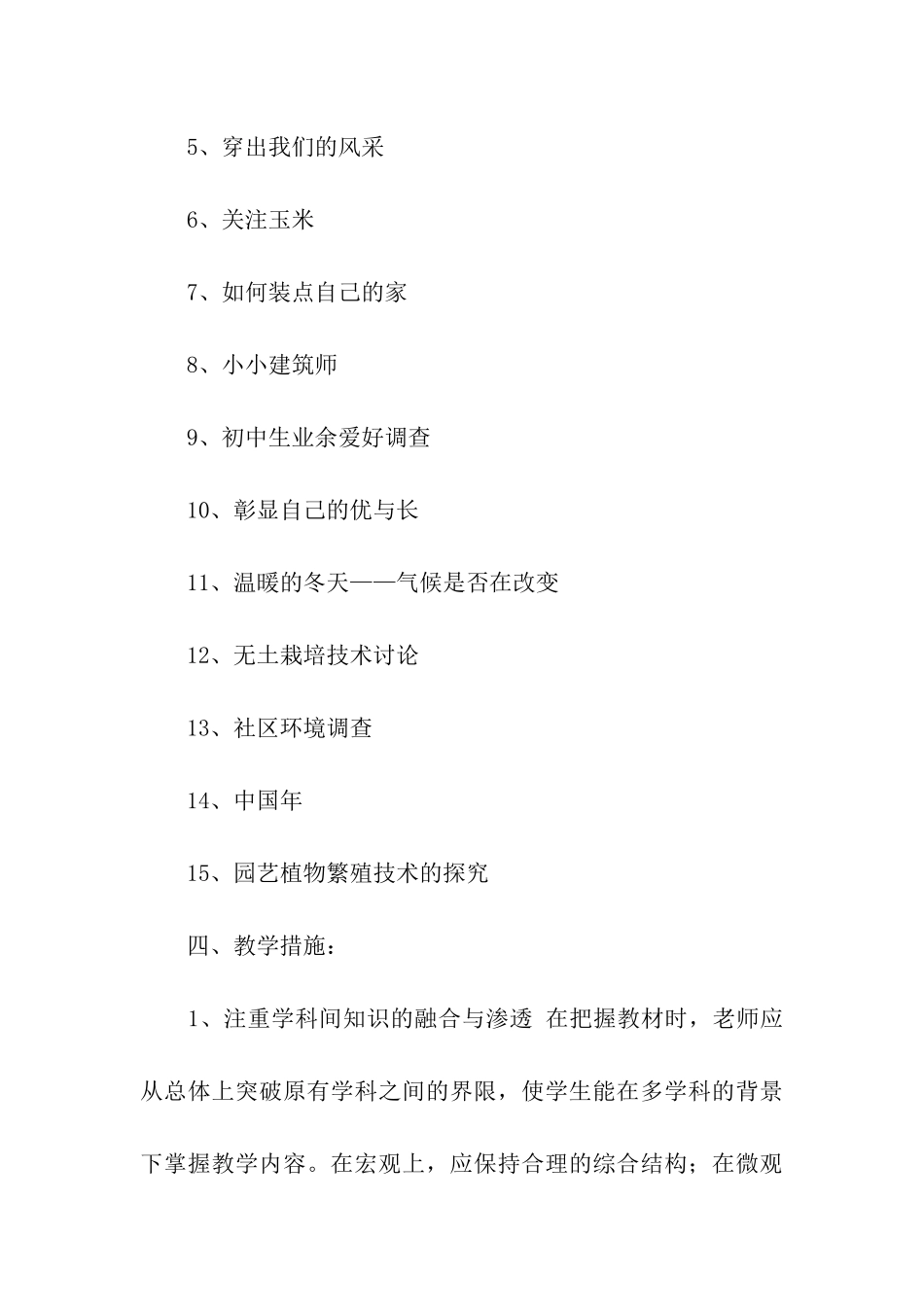 综合实践活动教学工作计划_第3页