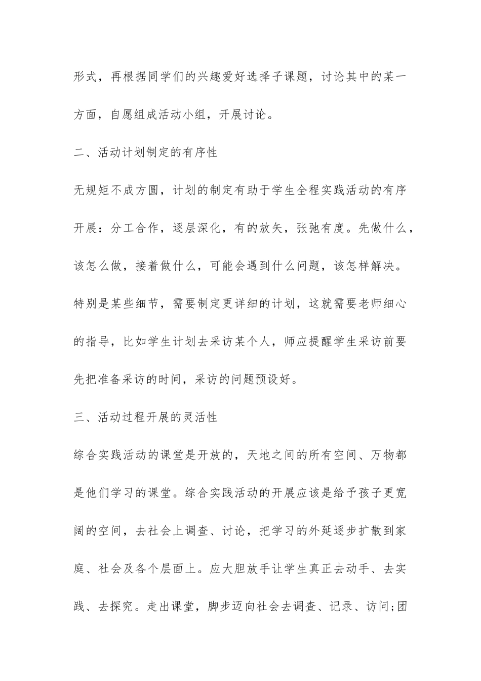 综合实践活动教学总结-_第2页