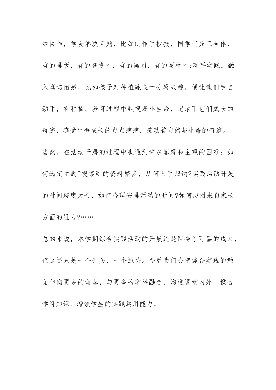 综合实践活动教学总结-_第3页