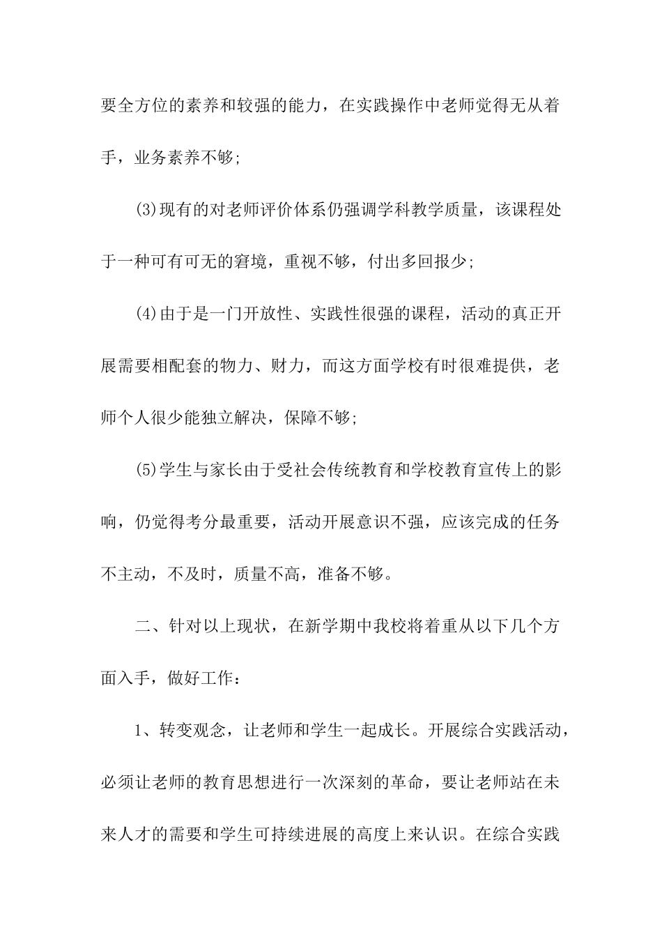 综合实践活动总结(通用5篇)_第2页