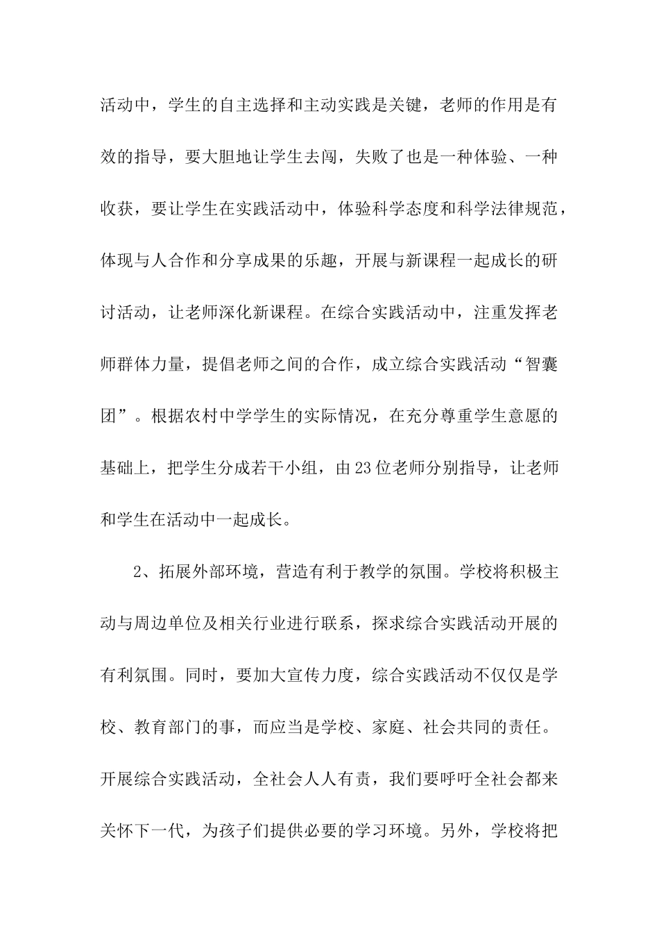 综合实践活动总结(通用5篇)_第3页