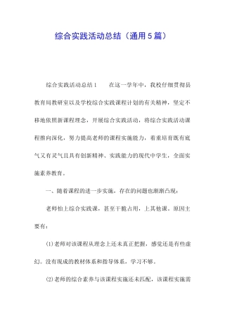 综合实践活动总结(通用5篇)