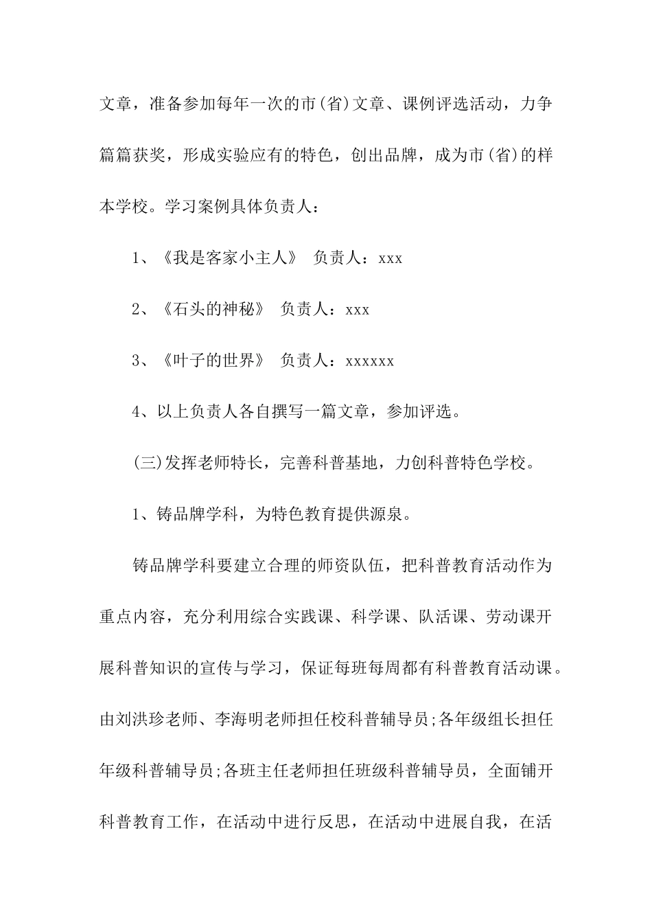 综合实践活动方案(精选20篇)_第3页