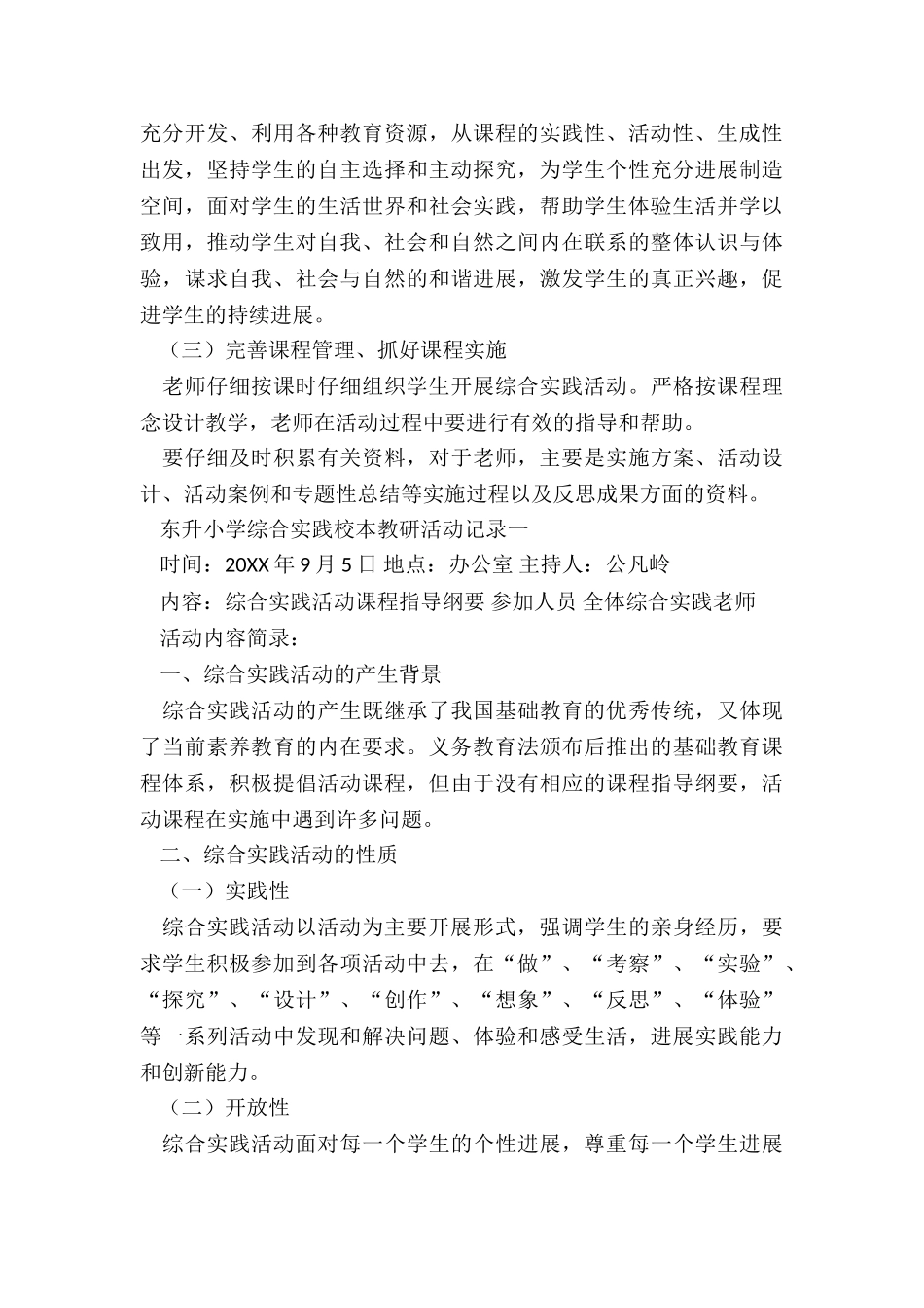 综合实践活动教研总结_第2页