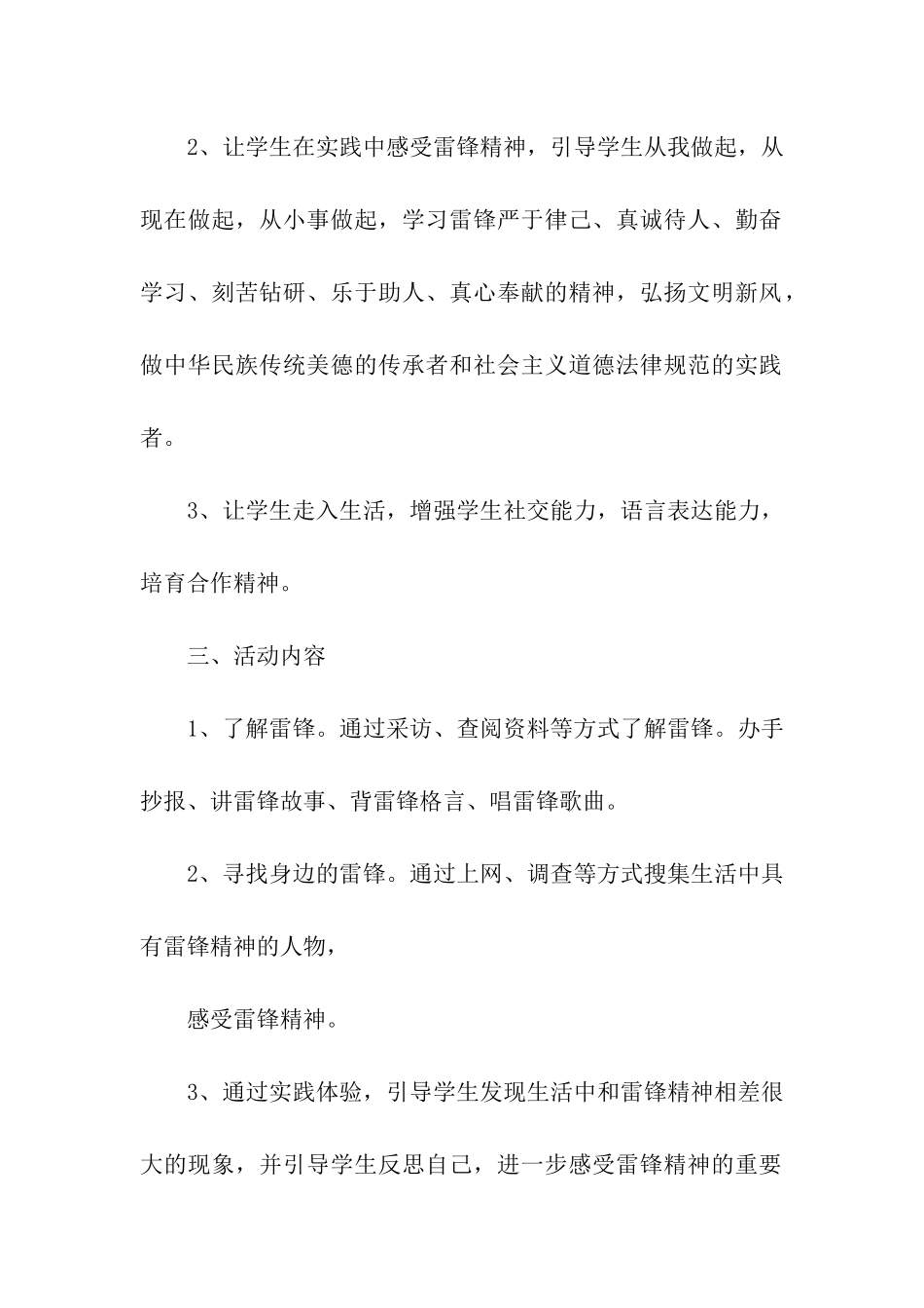 综合实践活动方案四篇_第2页