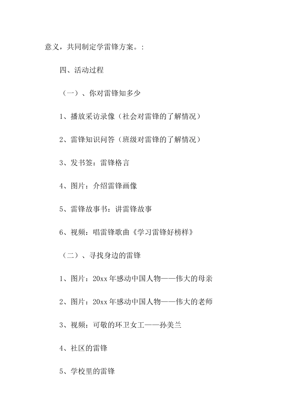 综合实践活动方案四篇_第3页