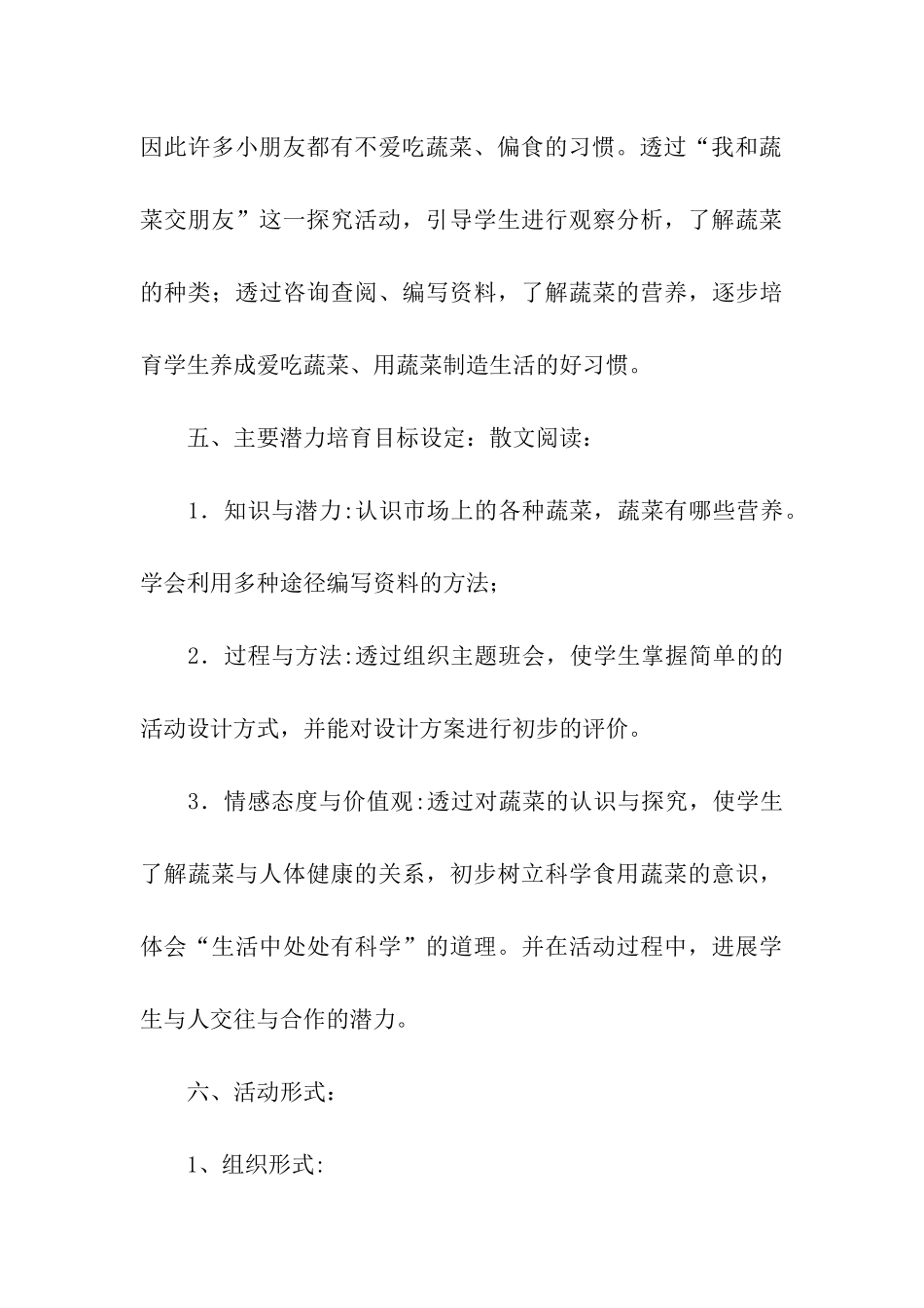 综合实践活动方案模板汇总8篇_第3页