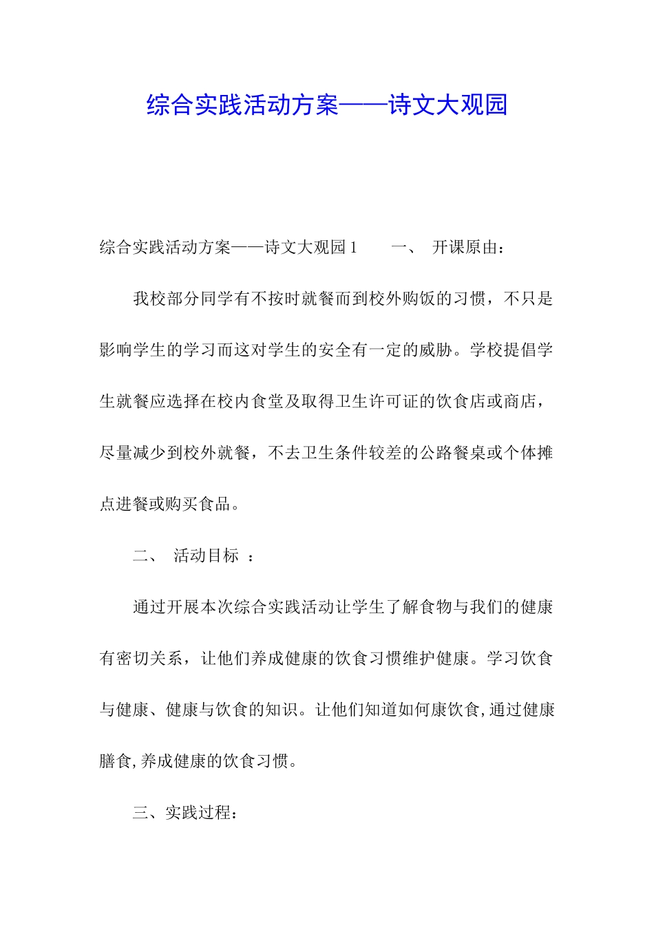 综合实践活动方案——诗文大观园_第1页