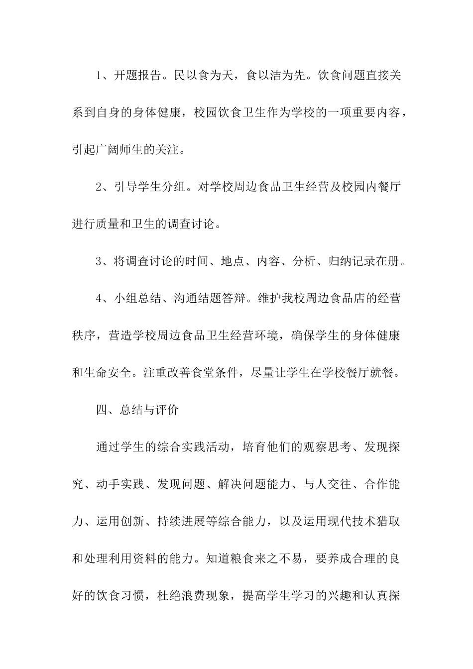 综合实践活动方案——诗文大观园_第2页