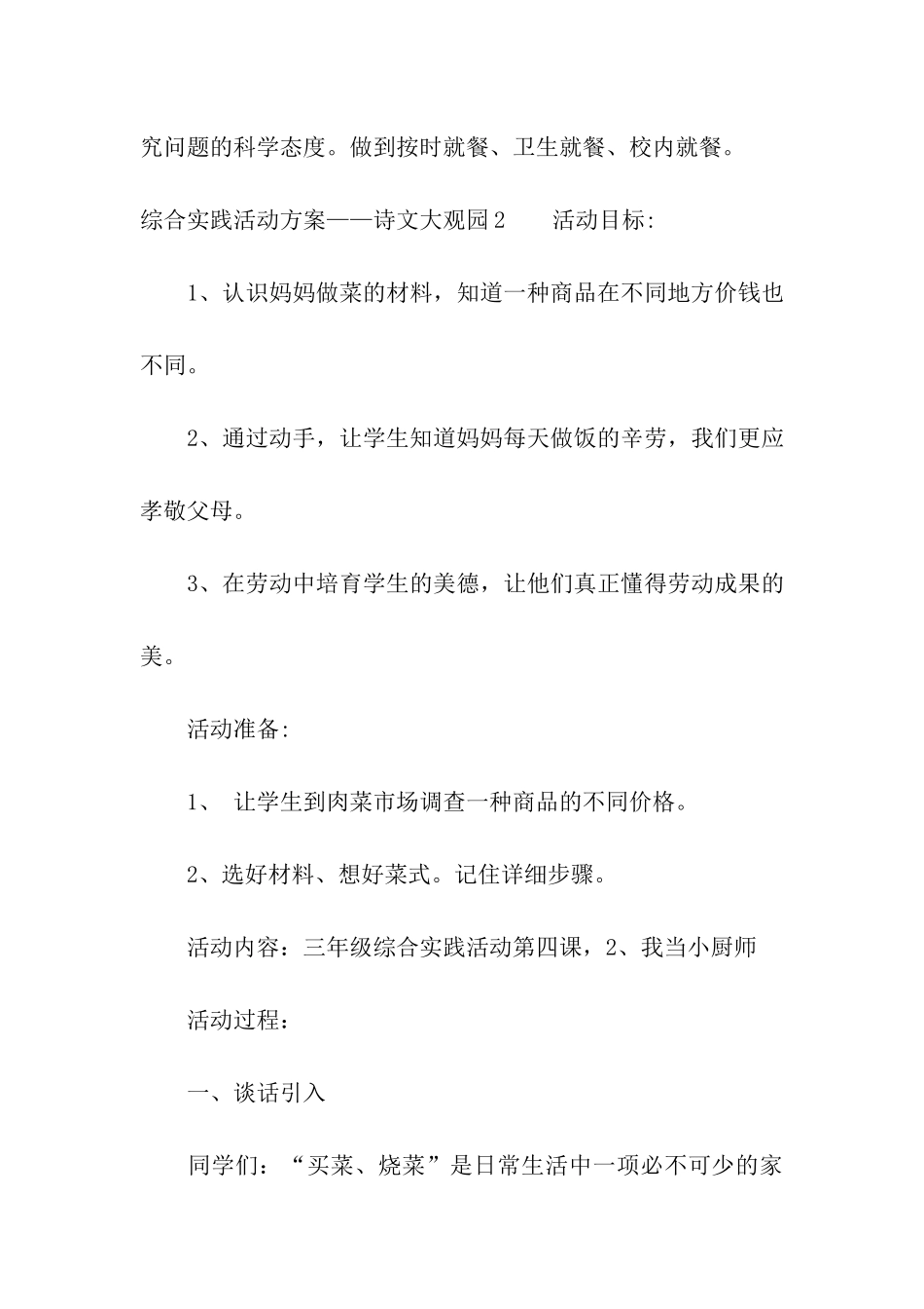 综合实践活动方案——诗文大观园_第3页