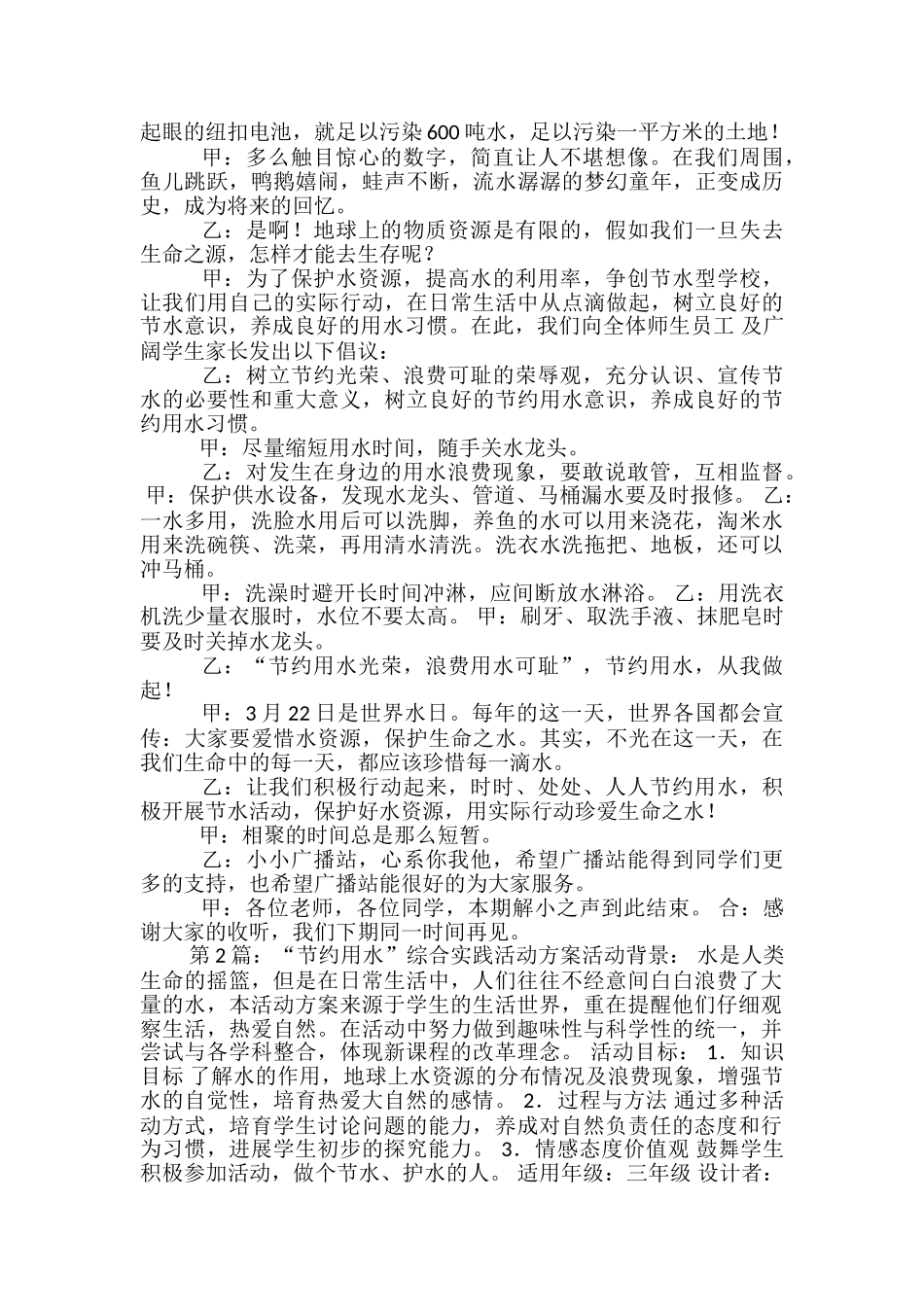 综合实践活动方案节约用水_第3页
