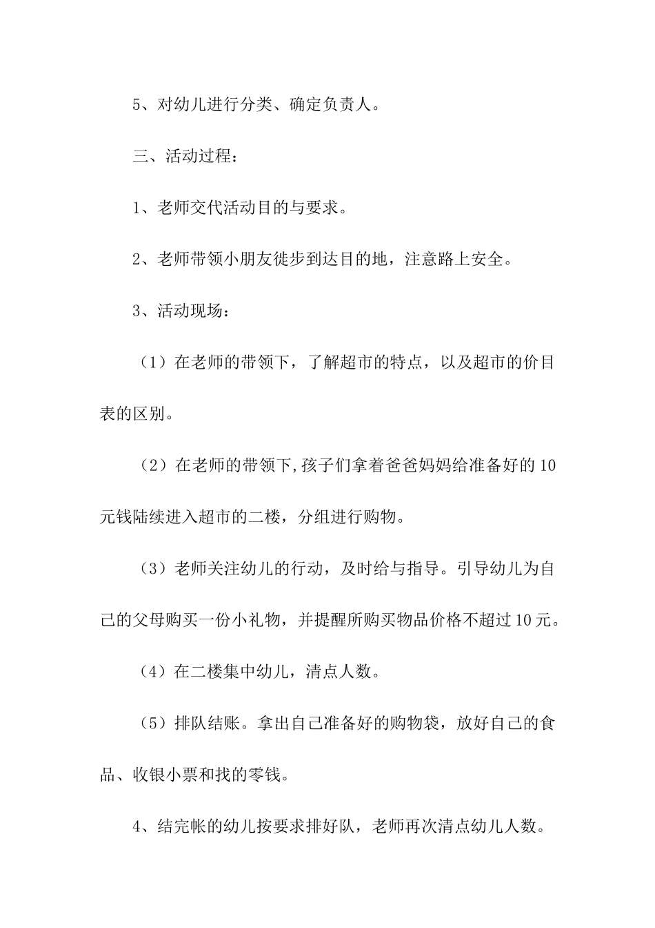 综合实践活动方案汇编10篇_第2页
