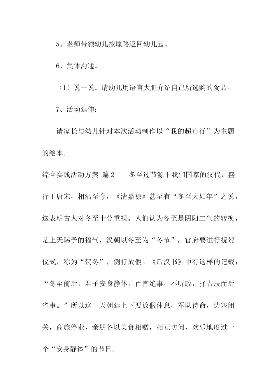 综合实践活动方案汇编10篇_第3页