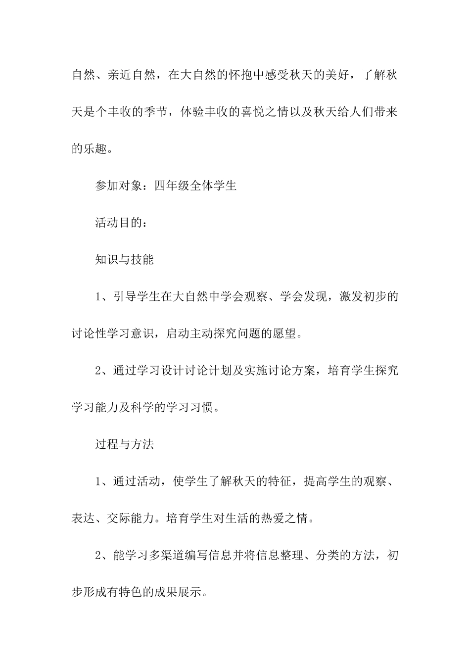 综合实践活动方案汇编7篇_第2页