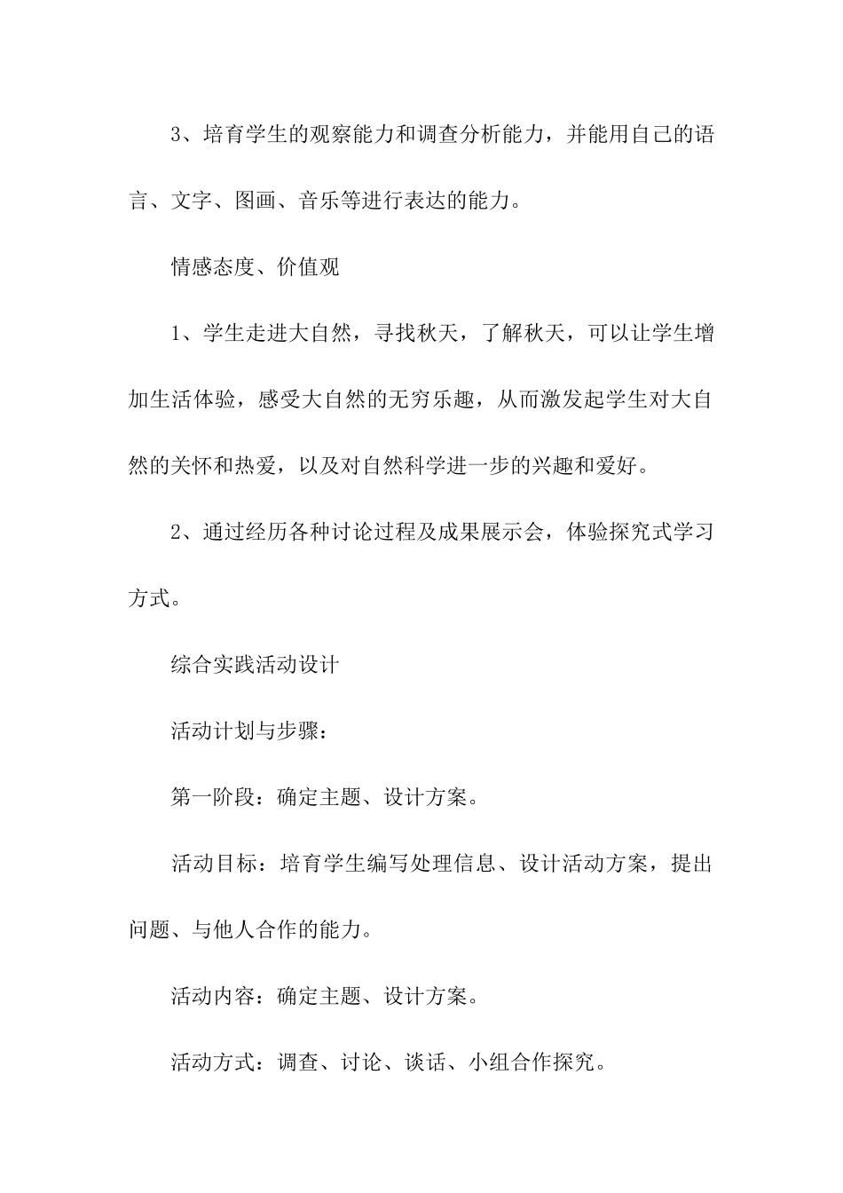 综合实践活动方案汇编7篇_第3页