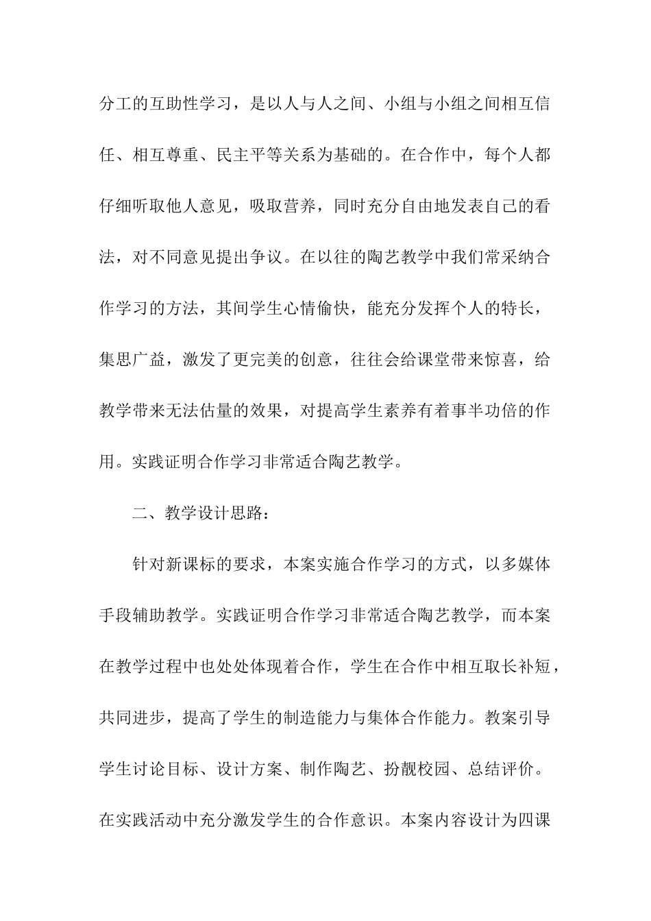 综合实践活动方案集合八篇_第2页