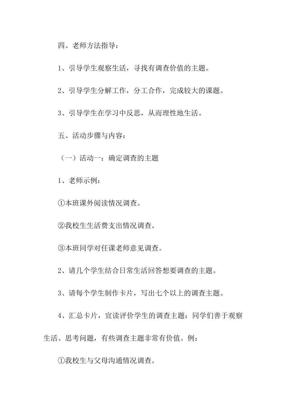 综合实践活动方案(通用11篇)_第2页