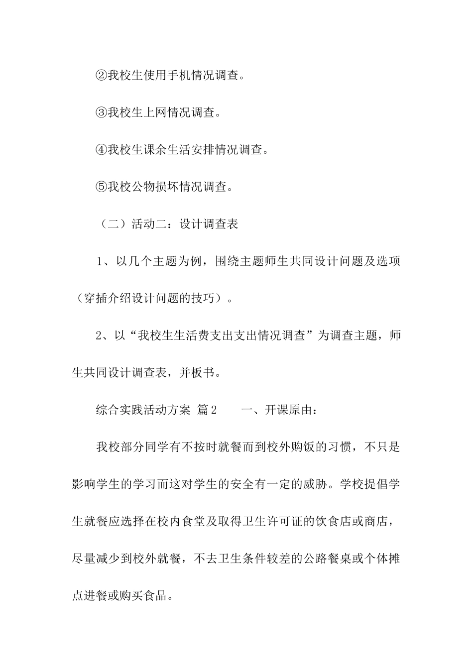 综合实践活动方案(通用11篇)_第3页