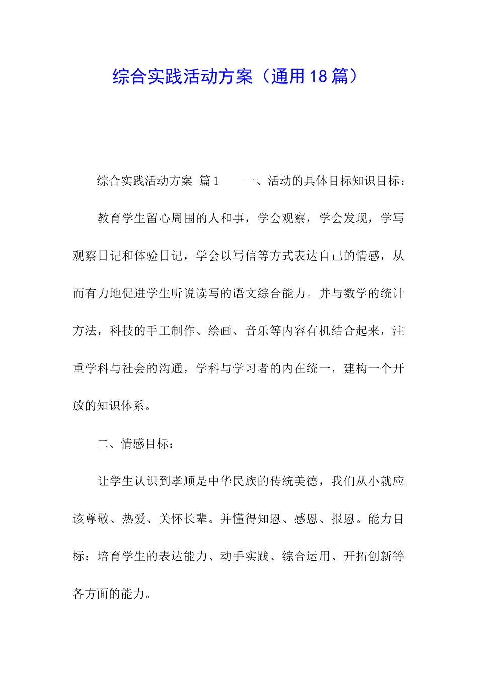 综合实践活动方案_第1页