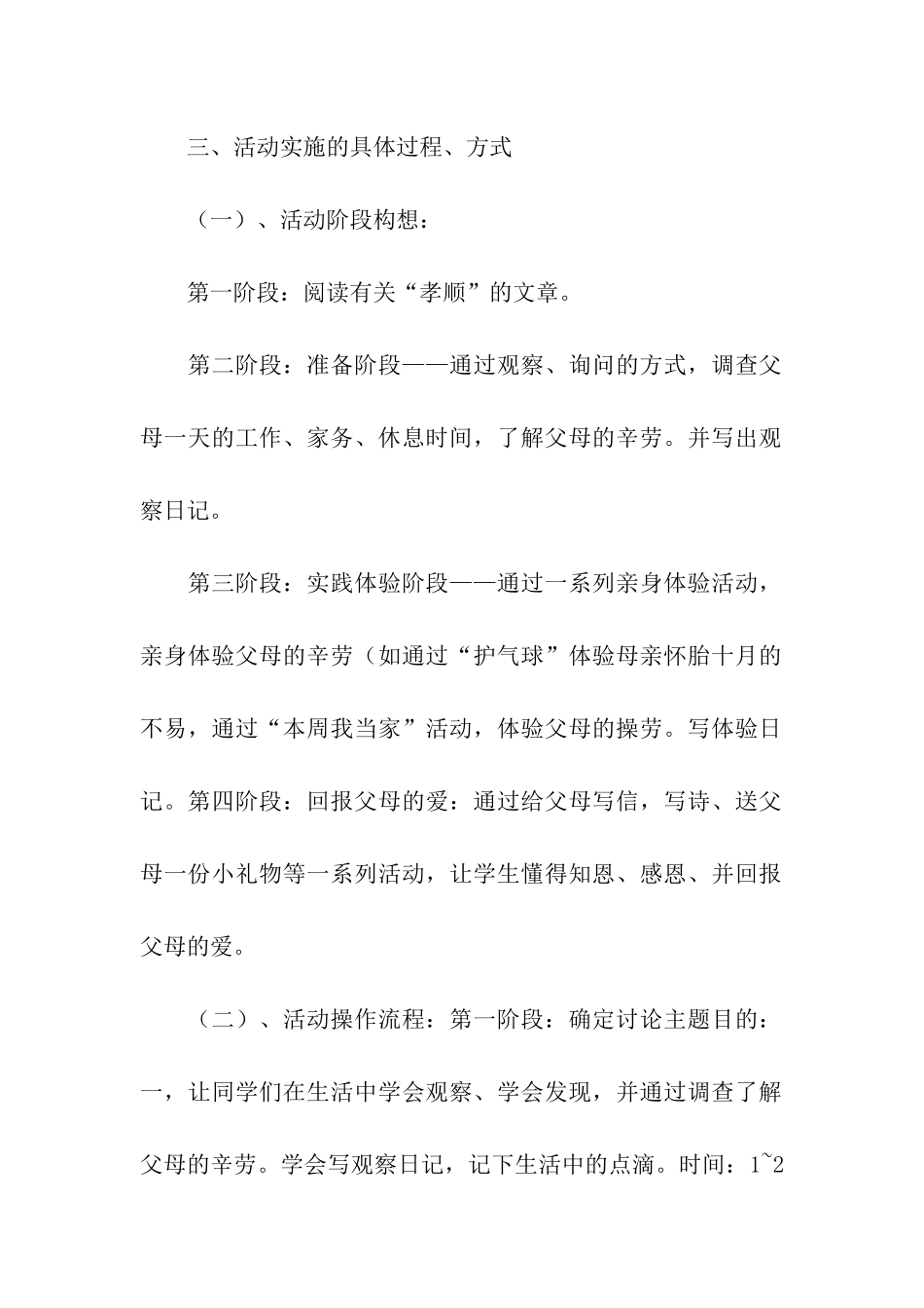 综合实践活动方案_第2页