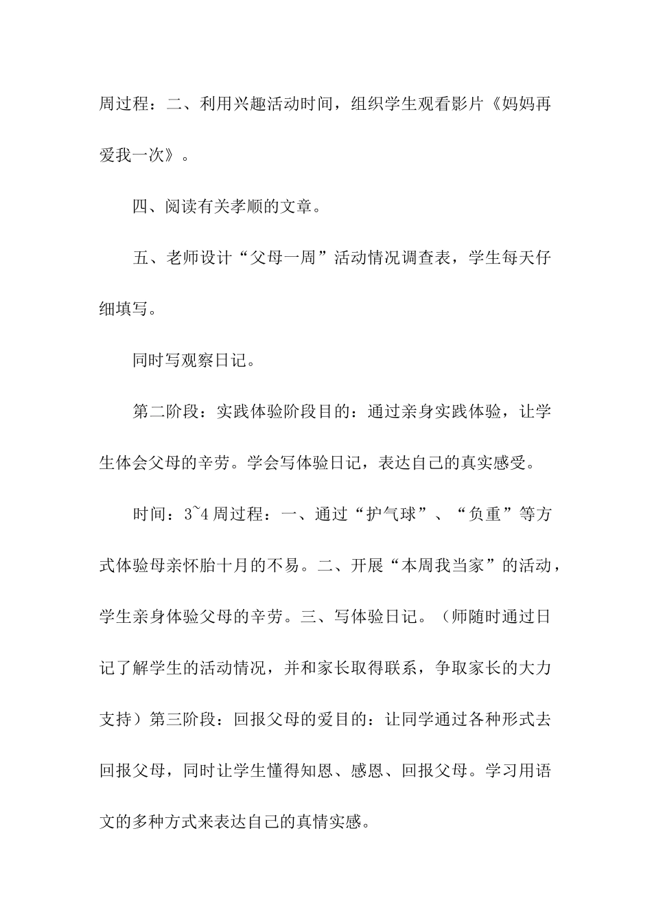 综合实践活动方案_第3页