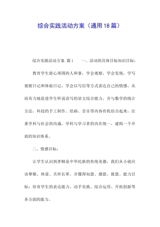 综合实践活动方案
