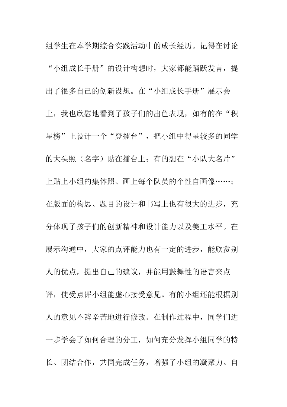 综合实践活动的工作总结_第2页