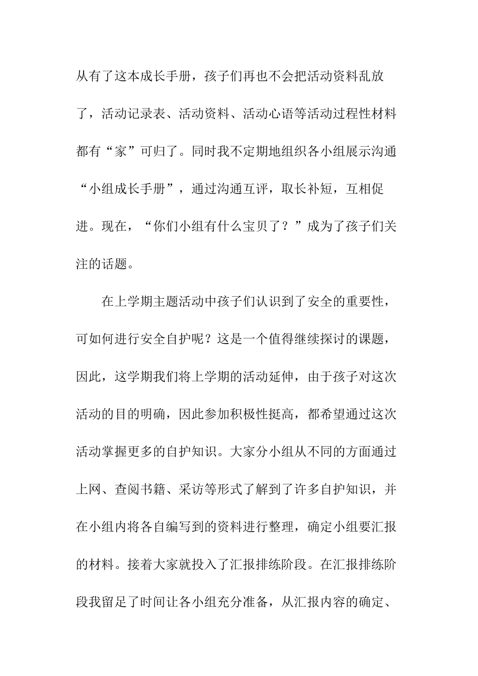 综合实践活动的工作总结_第3页