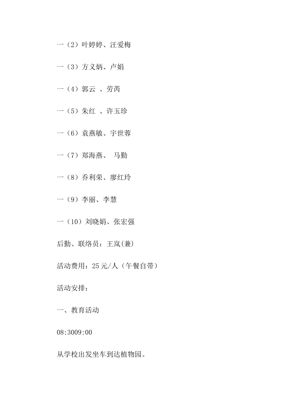 综合实践活动方案模板六篇_第2页