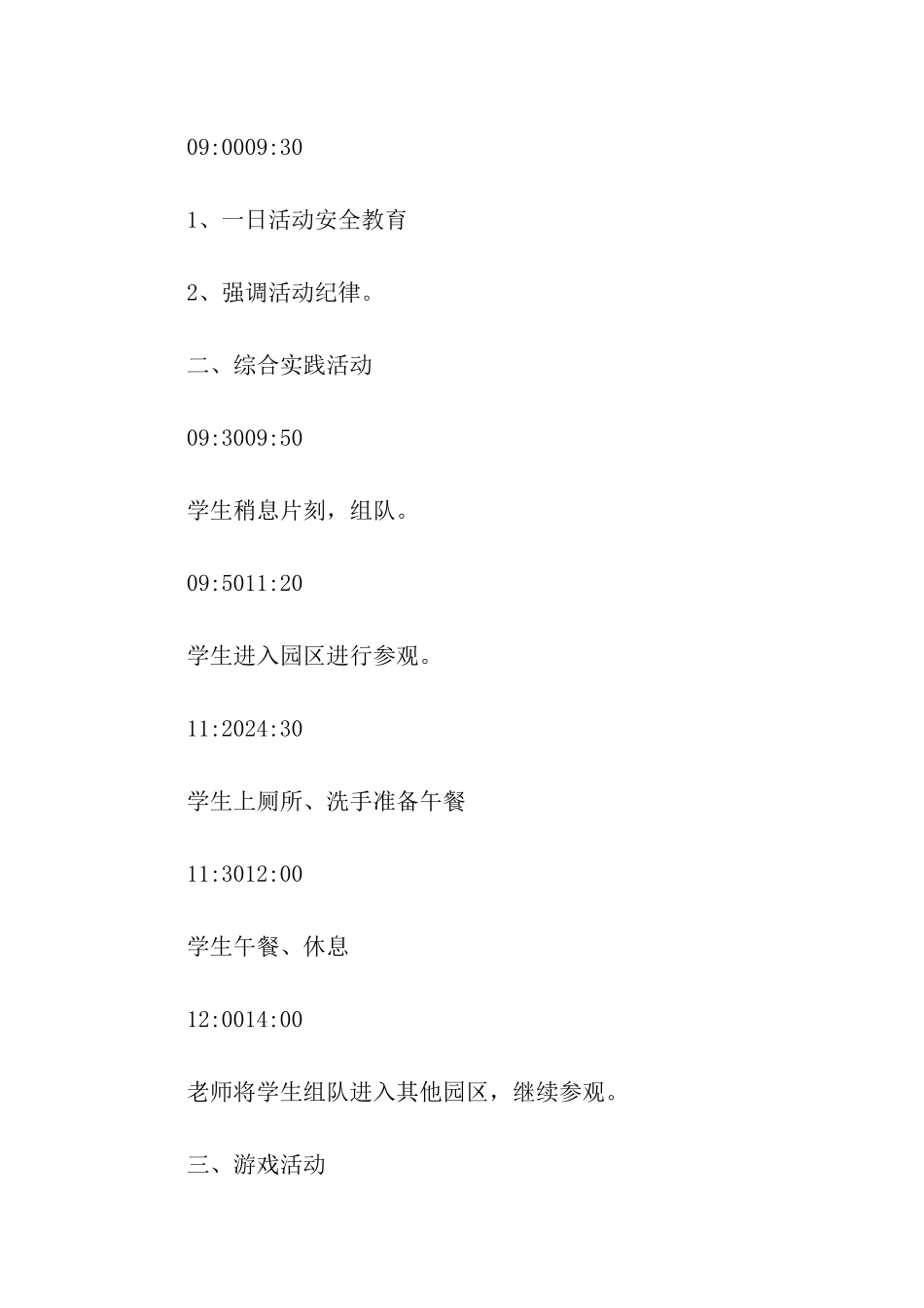 综合实践活动方案模板六篇_第3页