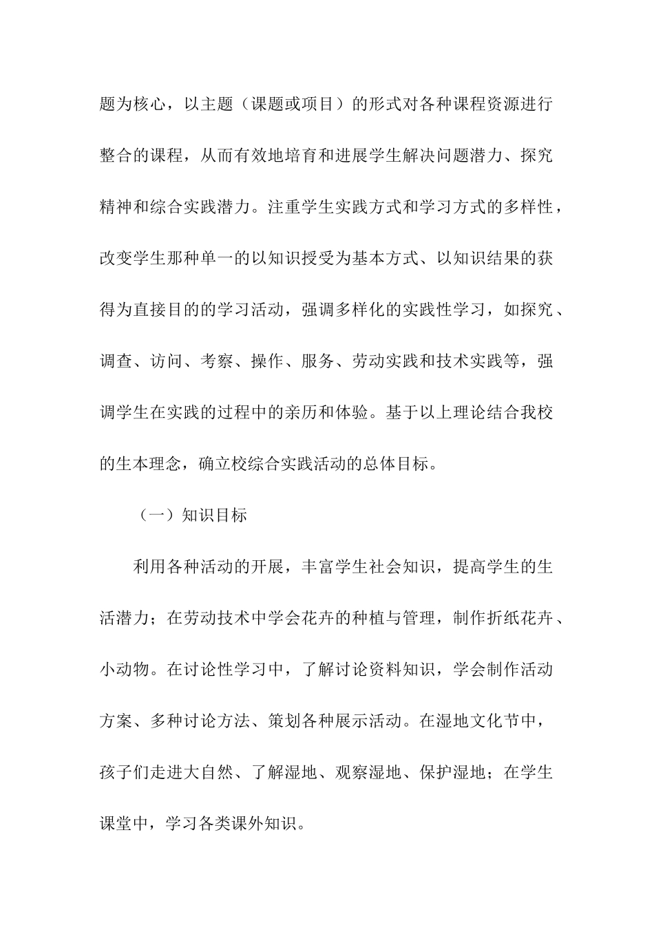 综合实践活动方案模板五篇_第2页