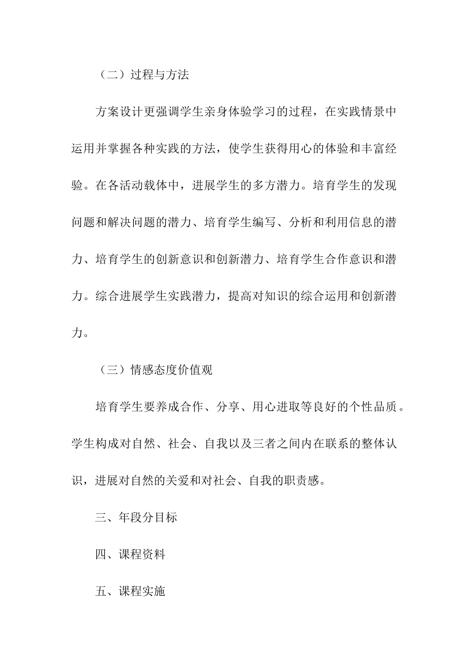 综合实践活动方案模板五篇_第3页