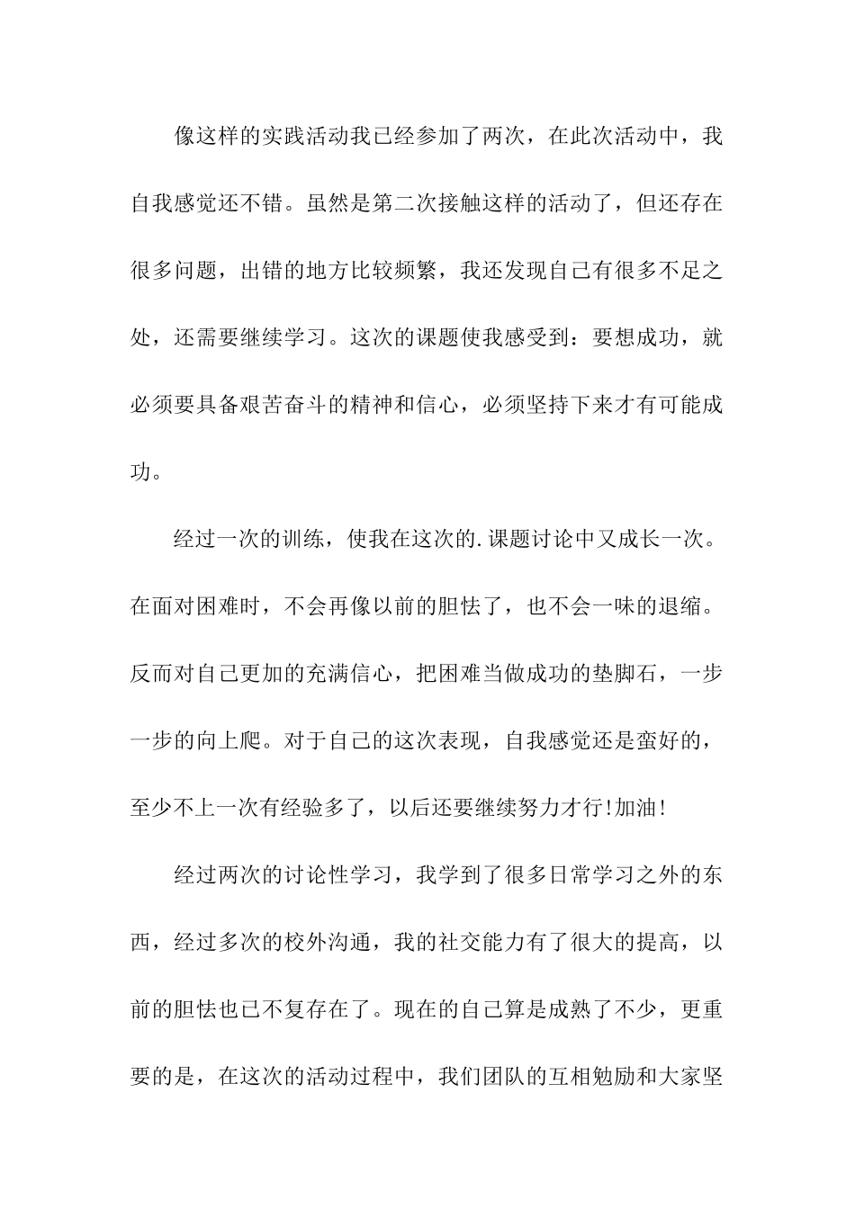 综合实践活动自我评价_第2页