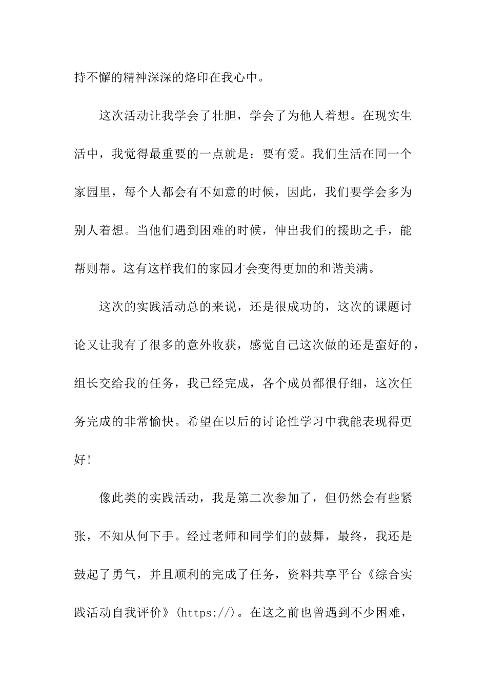 综合实践活动自我评价_第3页