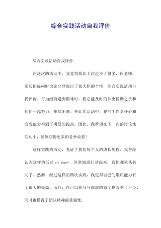 综合实践活动自我评价