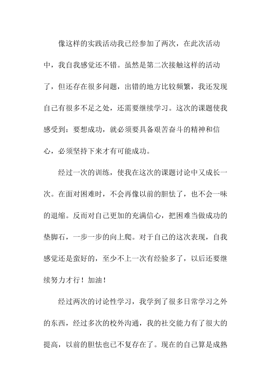 综合实践活动研究性学习自我评价_第2页