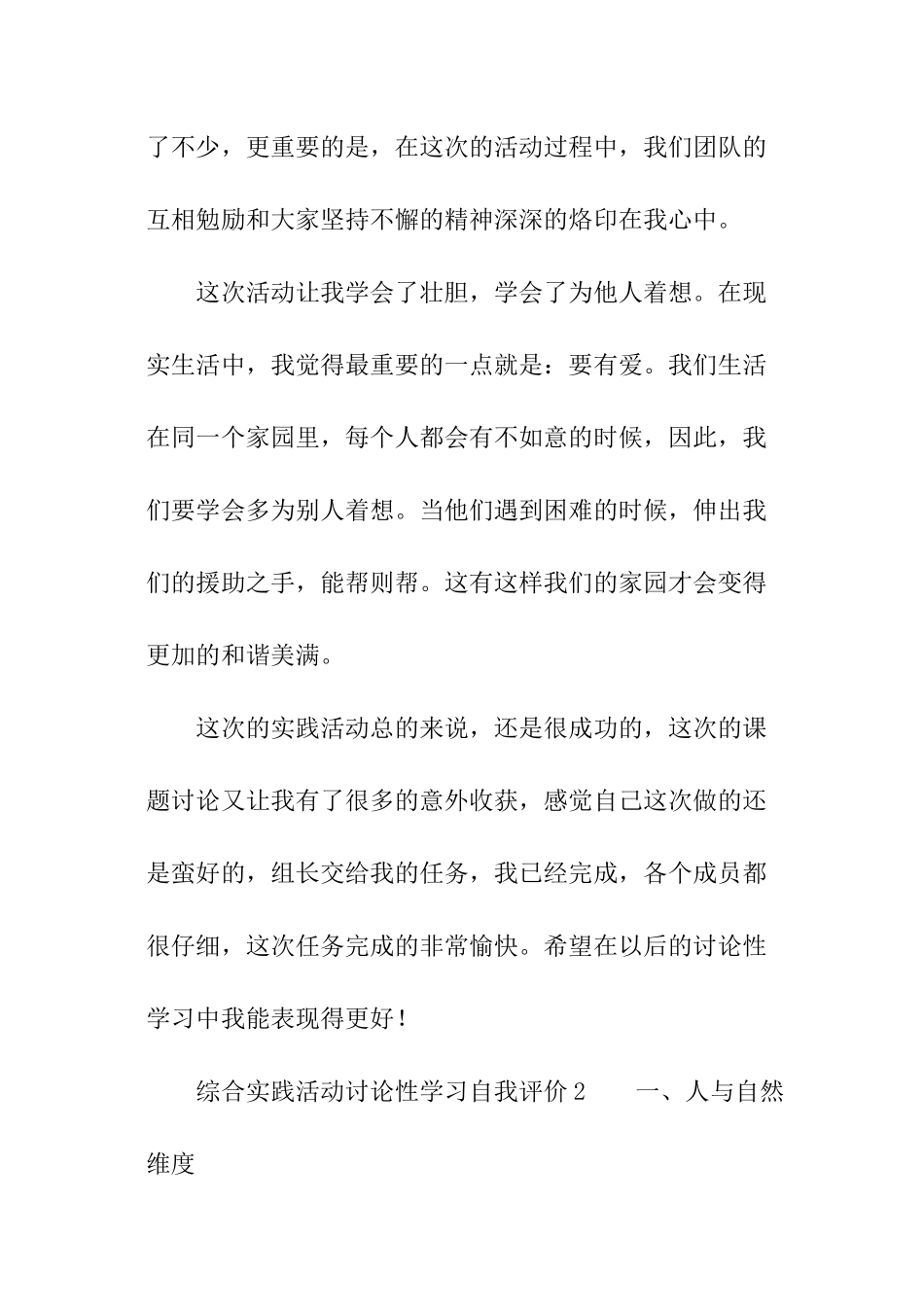 综合实践活动研究性学习自我评价_第3页