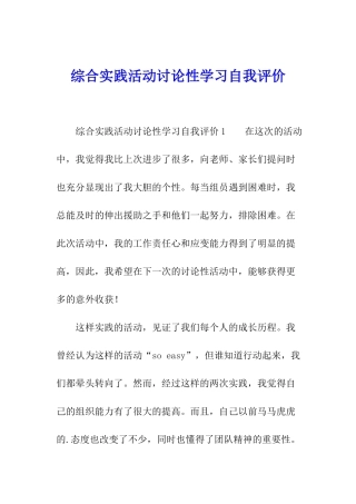 综合实践活动研究性学习自我评价