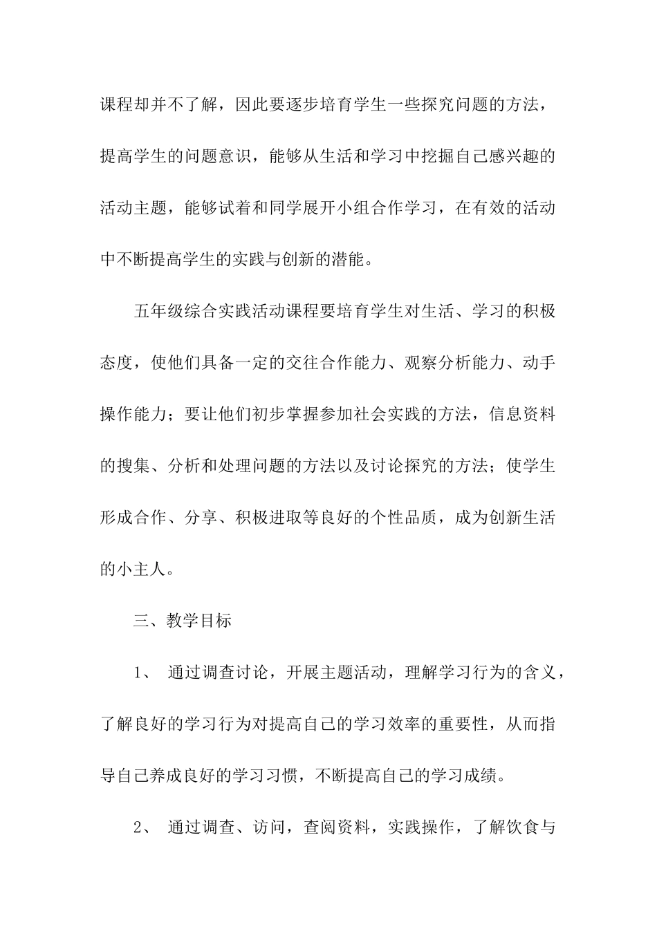 综合实践活动方案汇编9篇_第2页