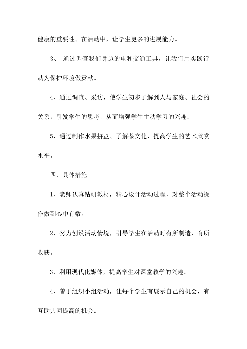 综合实践活动方案汇编9篇_第3页