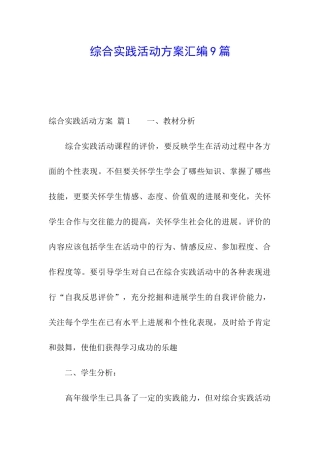 综合实践活动方案汇编9篇