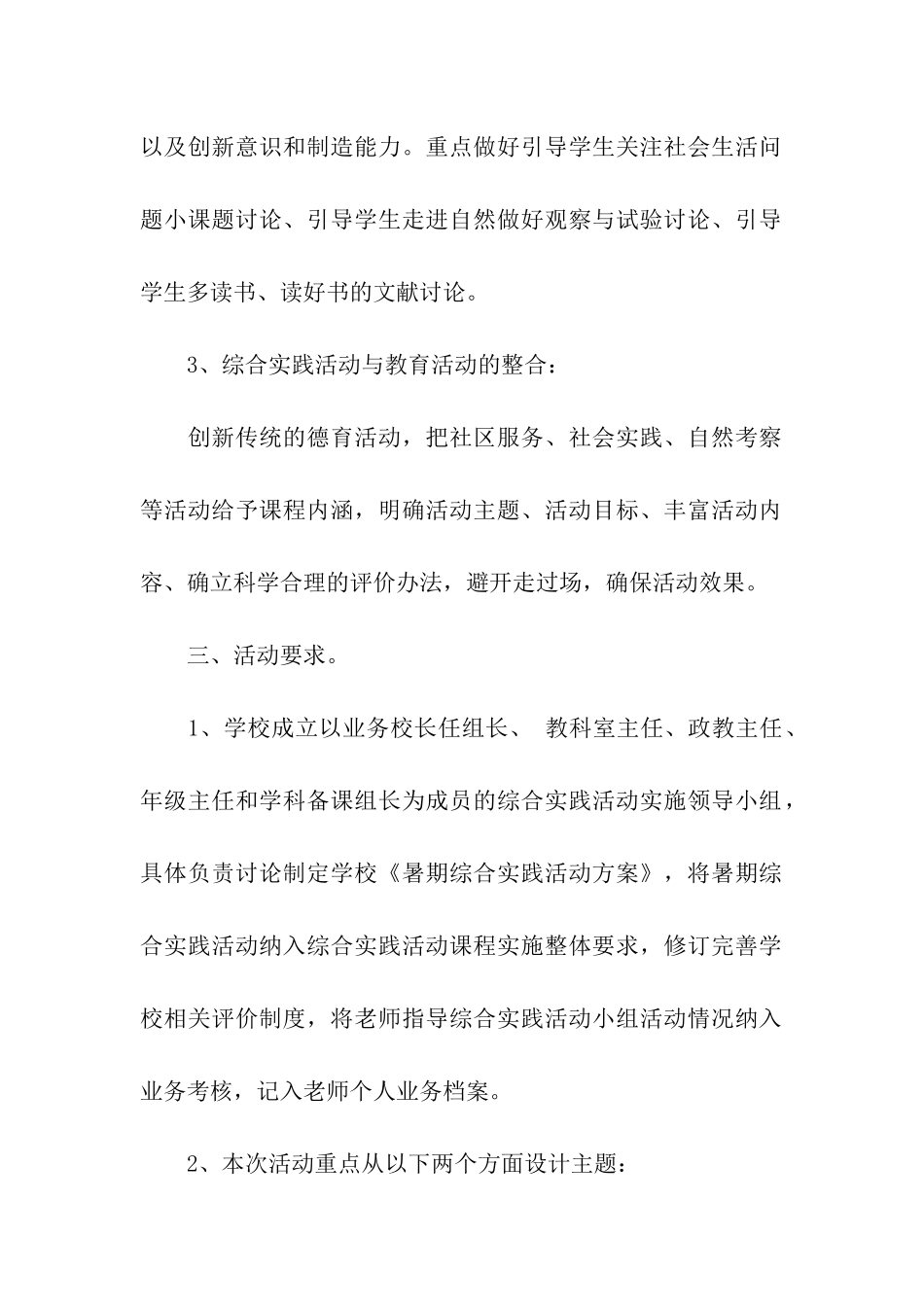 综合实践活动方案集合七篇_第2页