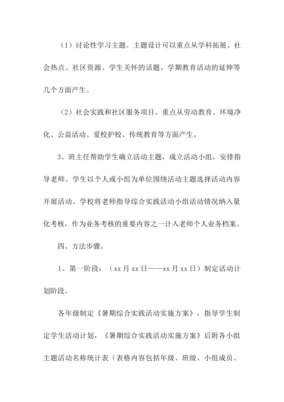综合实践活动方案集合七篇_第3页