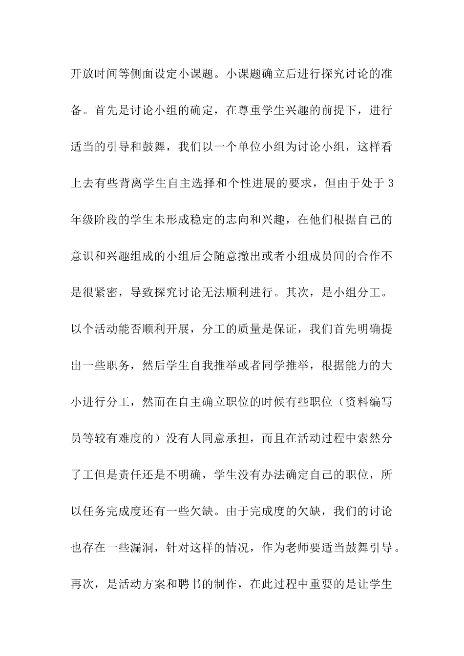 综合实践活动课教学总结_第2页